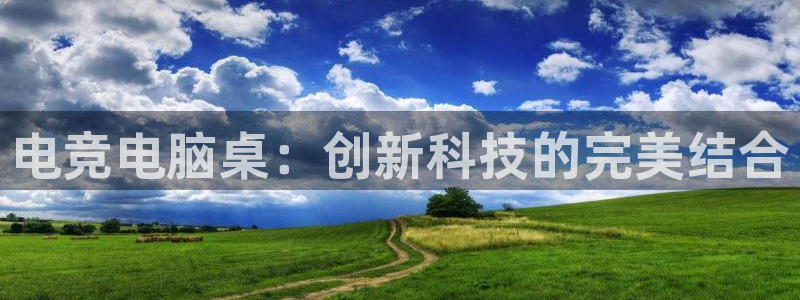 米兰电竞